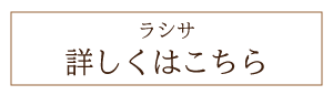 ご購入はこちら